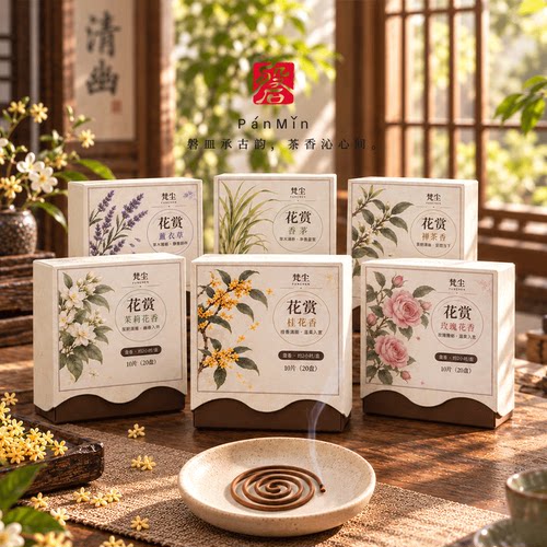 磐皿｜梵尘花赏桂花香盘香2H天然自然盘香卧香持久合香清新净化