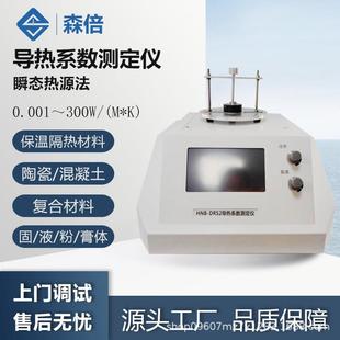 快速导热系数测试仪液态固体粉末材料瞬态平面热源法热导率检测仪
