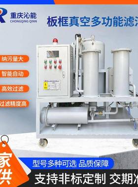 滤油机供应TYL系列板框真空多功能滤油机高真空滤油机