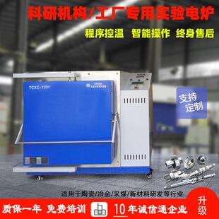 实验电炉科研机构用程控式箱式马弗炉高温退火调质电炉源头厂家