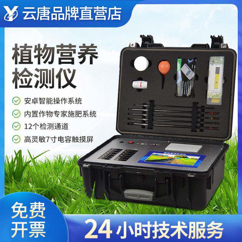 植株作物植物营养料养分微量元素快速检测仪诊断仪测定仪