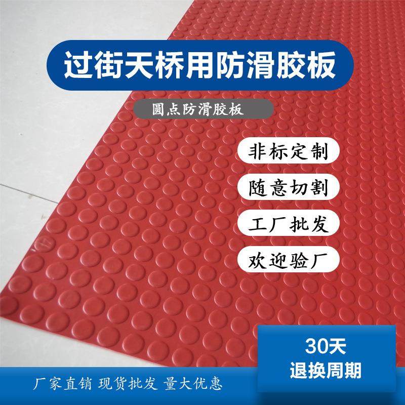 过街天桥用防滑垫圆扣防滑橡胶板放水密封抗老化橡胶垫防油污,橡塑材料及制品,其他橡胶制品,淘宝优惠券,粉丝福利购,淘宝优惠卷