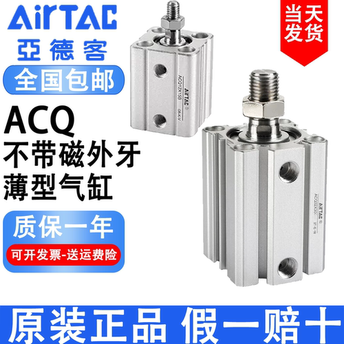亚德客薄型气缸ACQ12/16/20/25/32/40*10X15X20X25X30x40X50*75B