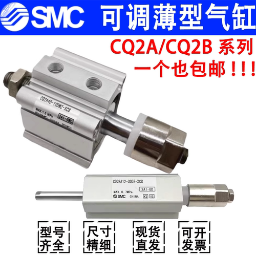 SMC可调薄型缸CDQ2B20/25/32/40