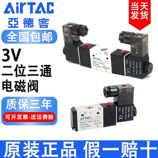 亚德客电磁阀3V210-120-110-310-06-08-AC220V换向阀NCB气阀DC24V