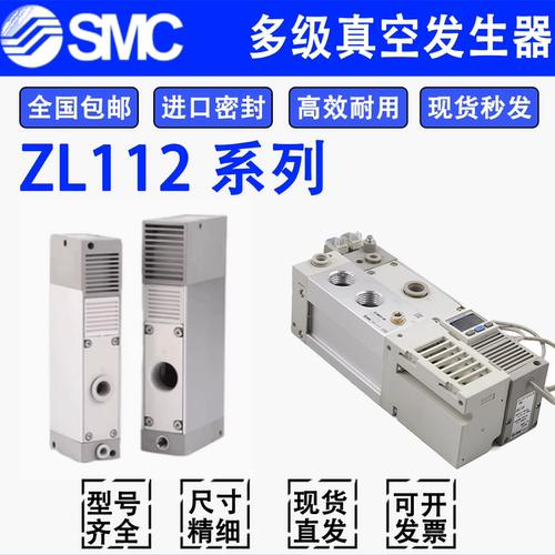 SMC真空发生器ZL112A-DPLDALDBL