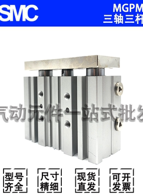 SMC三轴导杆气缸MGPM12/16/20/25/32/40/50/63-10-20-30-75-100-Z