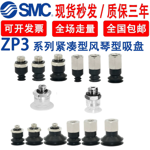 SMC真空吸盘ZP3-T04BN/T06BS/T08/T10/T13/T16/BN-UMS-UMN-A5