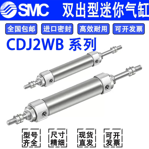 SMC双头双出迷你气缸CDJ2WB16-30