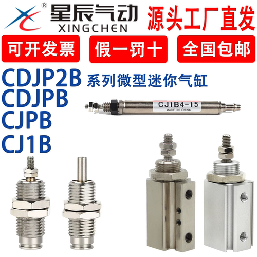 微型外螺纹针型单动迷你气缸CDJP2B/CJ1B4/CJPB6/10-5*10X15X20-B