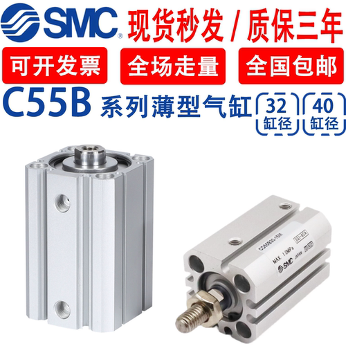 SMC薄型气缸C55B/CD55B32-5-10-20-30-40-50-75-100-125-150-175M