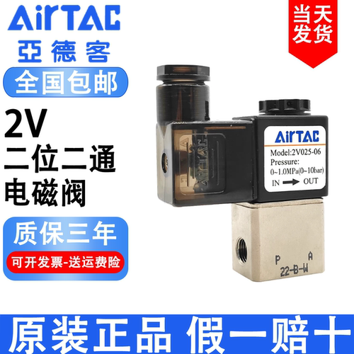亚德客二位二通电磁阀DC24V气动电磁控制阀2V025-08AC220V电磁阀