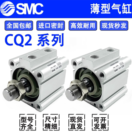 SMC小型气动薄型气缸CDQ2B12/16/20/25/32/40/50/63/80X100X10D