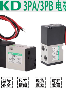 CKD电磁阀3PA210/3PA110/3PA219/3PB110/3PB119/3PB210/3PB219