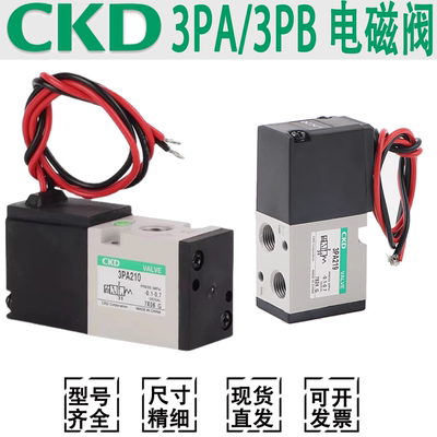 3PA210/3PB119电磁阀CKD