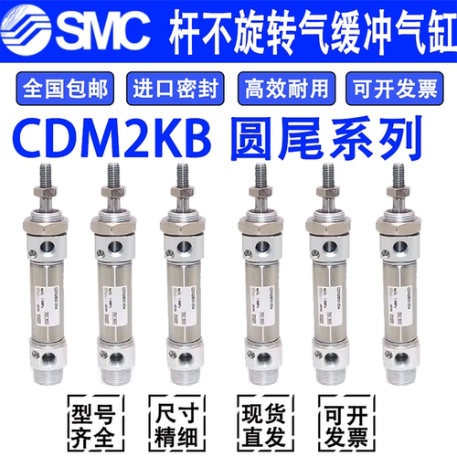 SMC杆不旋转迷你气缸CDM2KB32-40