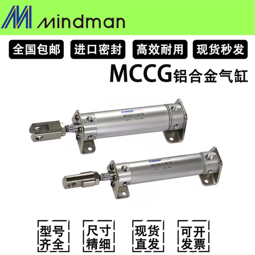 MINDMAN气缸MCCG-11-20-25-32-40-50-63-75-100-150-200-M-A