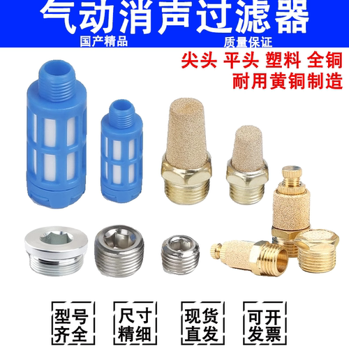 气动接头电磁阀消声过滤器长头PSL/BSL01/2/3/4分/6分/平头堵头