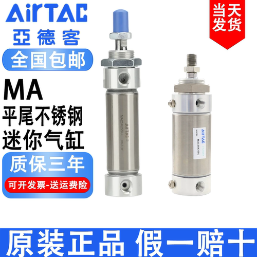 亚德客原装不锈钢迷你气缸MA16X20X25X40 32X50X75X100X80SU平尾