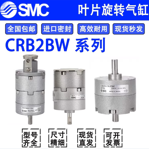 SMC叶片式旋转叶片CRB2BW/U10