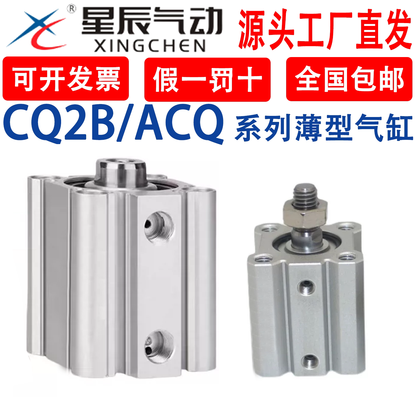 星辰气动ACQ薄型气缸CQ2B气缸