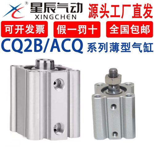 星辰气动ACQ薄型气缸CQ2B12/16/20/25/32X5X10X15X20X25X40X50S\B