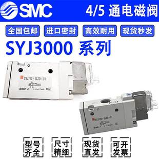 SMC电磁阀SYJ3130/3133/3230/3233/3143-5LZ/LZD/MZ/LOU/LOZ/5G-Q