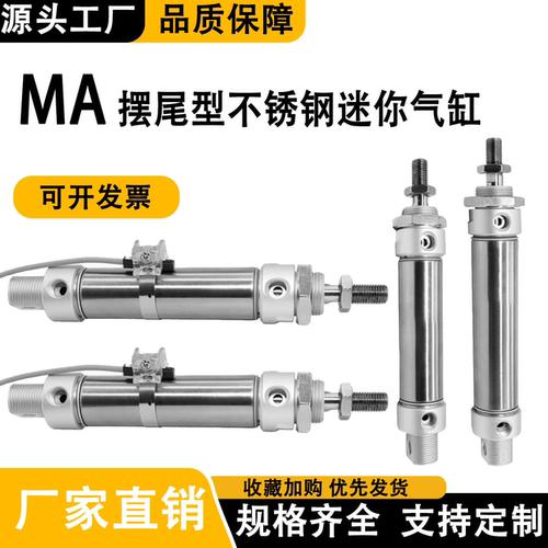 不锈钢迷你气缸MA16x10x25x50x75x100x150x200-S-CA-U-CM