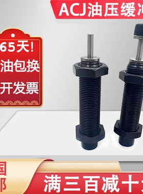 ACJ1210/ACJ1007/ACJ1412/ACJ2020/ACJ2525/ACJ2750N油压缓冲器