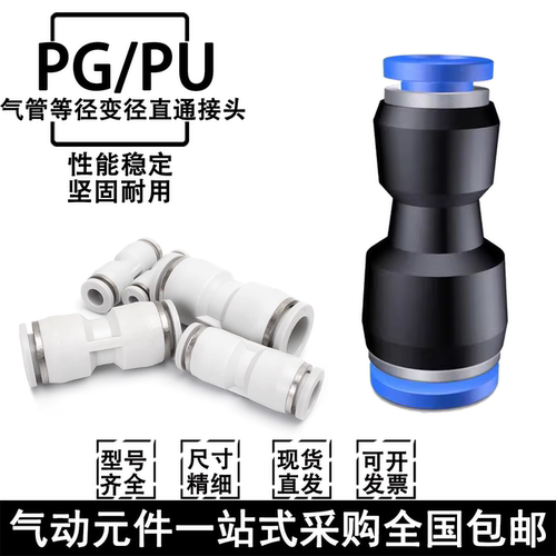 气管塑料PU直通变径接头PG6-4/PG8-4/PG8-6/10-6/10-8/12-8/12-10