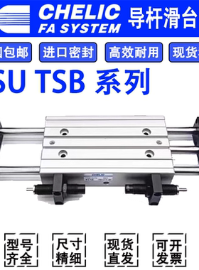 CHELIC导杆滑台气缸TSU/TSB16/20/32/40/50/63*25*50*75*150S-AM2