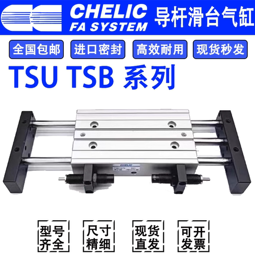 CHELIC导杆滑台气缸TSU/TSB16/20