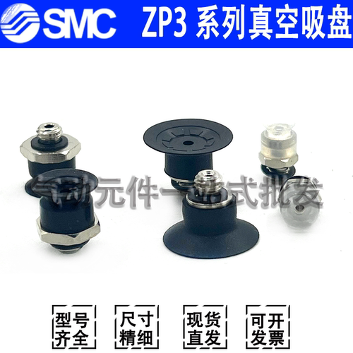 SMC真空吸盘ZP3-T08UMN-T06BS-A5