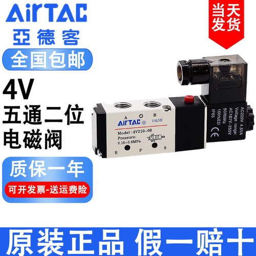亚德客二位五通电磁阀4V210/110/310/410-10/08/06-DC24V-AC220V