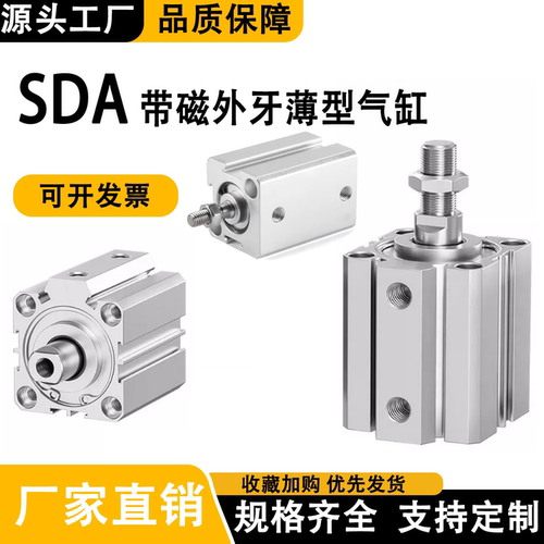 薄型气缸SDA16X5X10X15X20X25X30X40X50X60X75X80SB