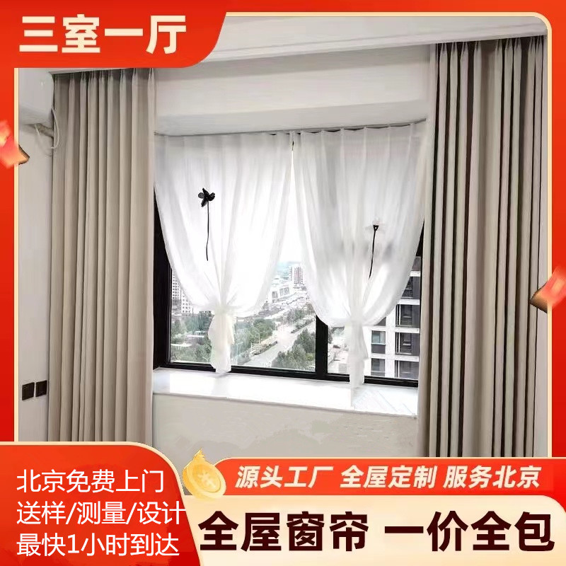 北京全屋窗帘2026新款遮光阳台客厅卧室飘窗防晒隔热全遮光雪尼尔图片
