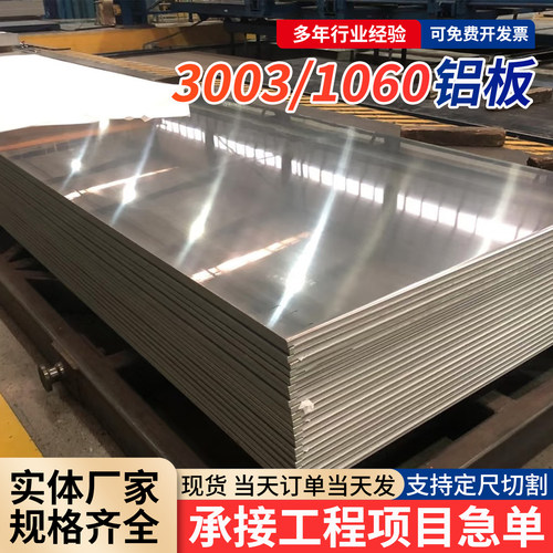 3003/1060中厚铝板宽1米-2.5米铝合金板定制现货铝板各种尺寸切割