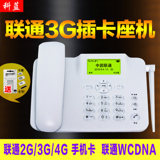 联通3g无线插卡电话机WCDMA网络4g移动卡座机电信固话办公老人机