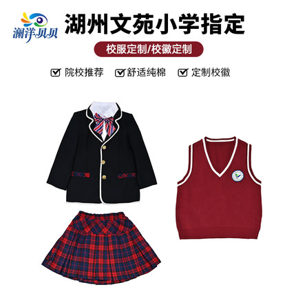 湖州文苑小学指定校服小学生班服澜洋贝贝春夏秋冬校服礼服四件套