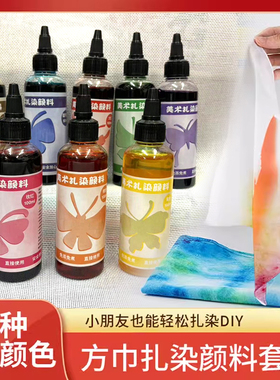 扎染颜料100ml染料工具套装儿童DIY专用布料方巾手帕短袖T恤布袋