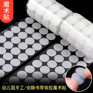 幼儿园安静书小圆点圆形魔术贴自粘可撕式手工背胶子母扣雌雄扣