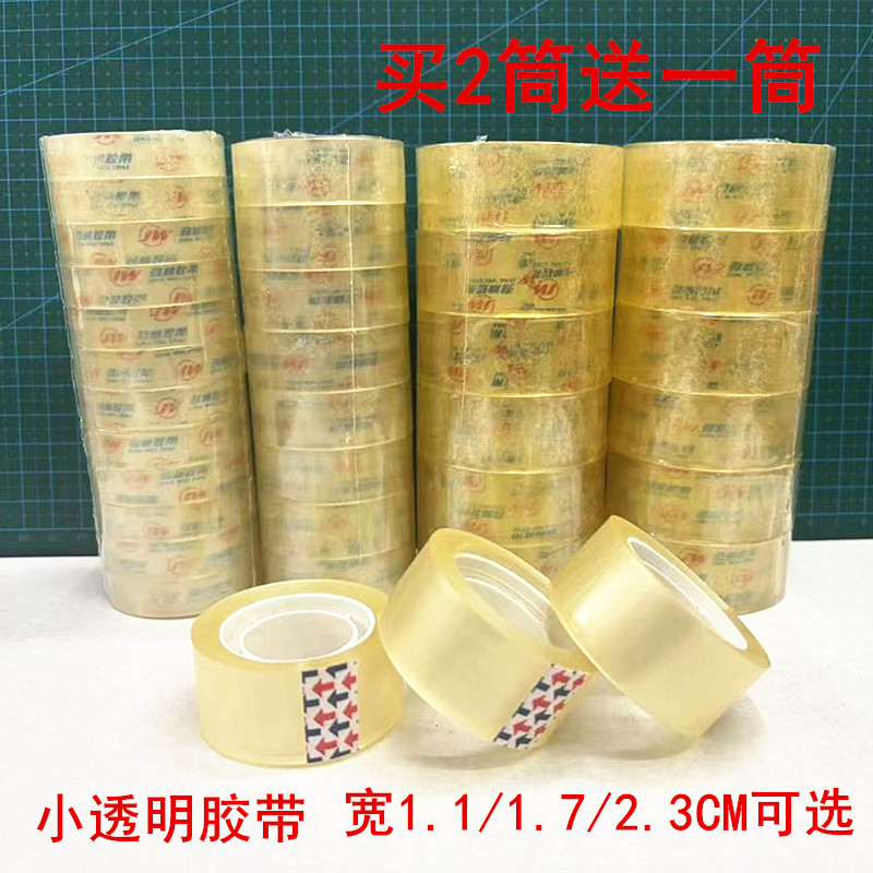 劲威透明小胶带 文具胶带 胶带纸 胶粘带 宽1.1/1.7/2.3CM 买2送1