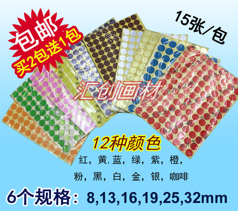 标签贴纸彩色自粘性不干胶圆点