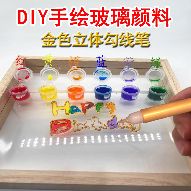 diy玻璃手绘3D立体金色勾线笔玻璃画颜料套装手工彩绘免烤半透明