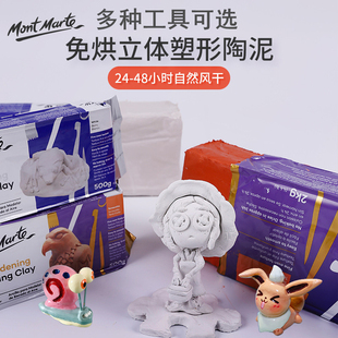 蒙玛特石塑粘土手工diy材料包免烧免烤黏土可塑泥土软陶泥手办