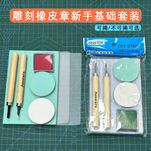 初学者橡皮章雕刻新手套装橡皮砖