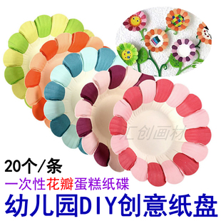 幼儿园DIY创意彩色纸盘花朵纸托盘一次性花瓣蛋糕纸碟烘焙纸盘