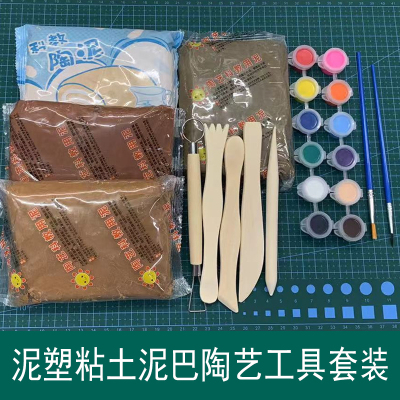 陶泥小学生专用陶土泥陶艺工具