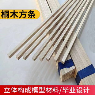 沙盘建筑模型材料diy手工细木条木棒桐木条桐木棒实木长条方木棍