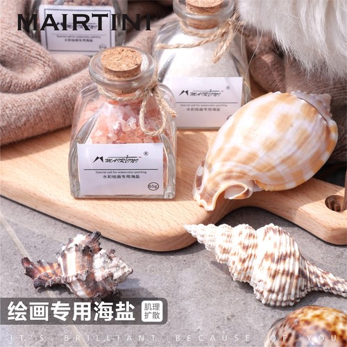 马蒂尼水彩专用海盐媒介